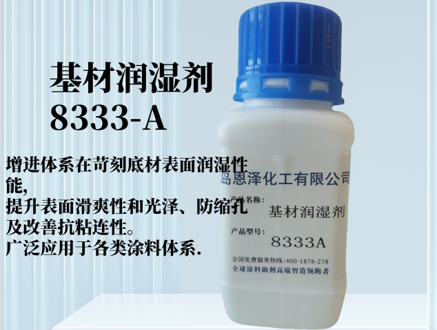 基材潤(rùn)濕劑8333-A