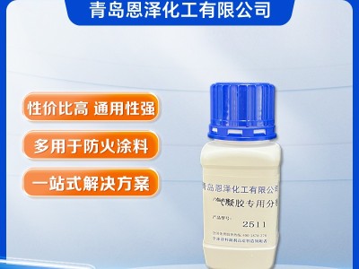 氣凝膠涂料專用分散劑2511
