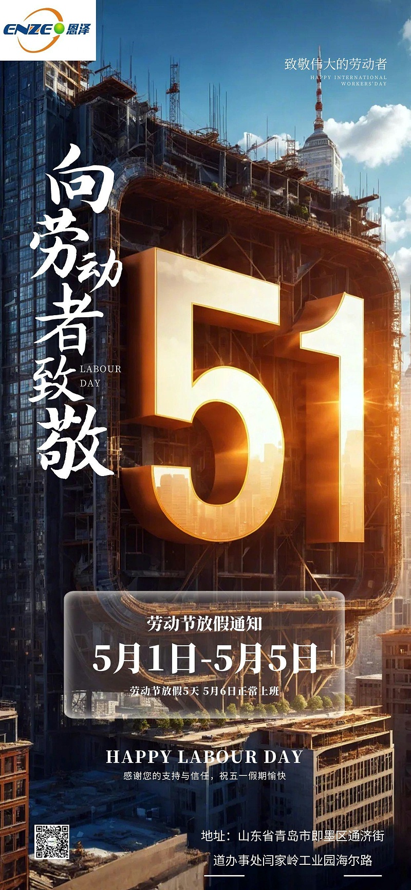 圖怪獸_51勞動節創意放假通知全屏海報