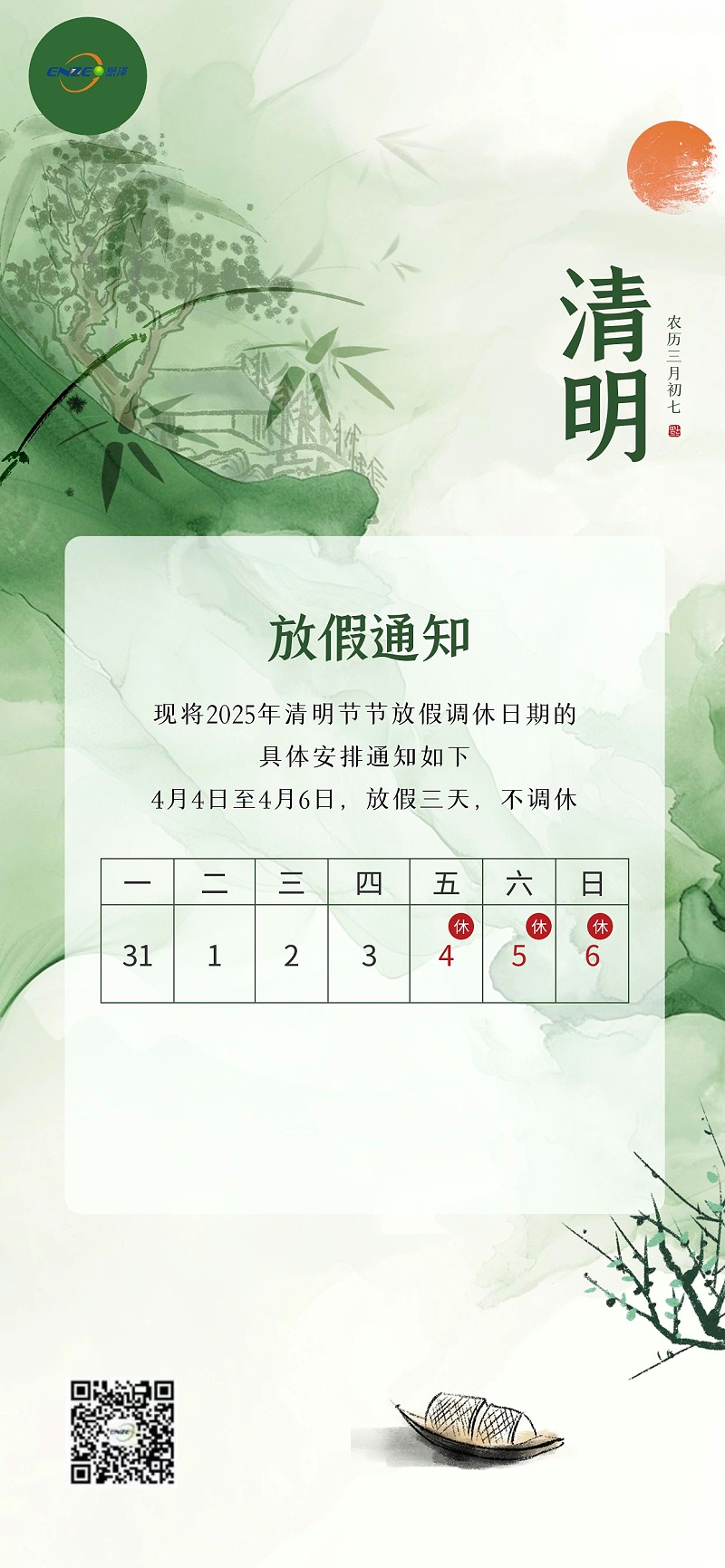 圖怪獸_水墨風清明節放假通知全屏海報